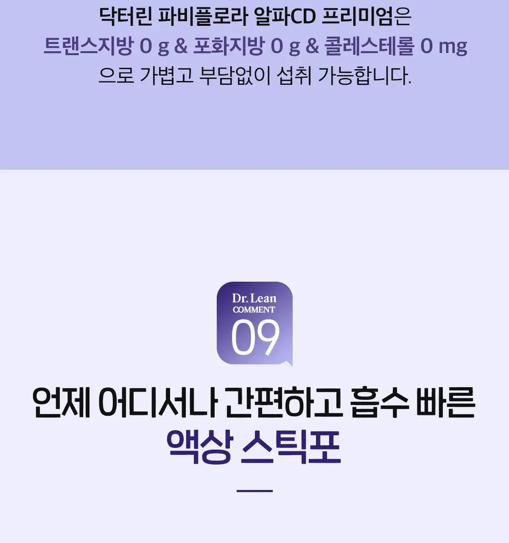 [올영단독] 닥터린 파비플로라 알파CD 프리미엄 10g X 30포 (1개월분) 상세페이지 34